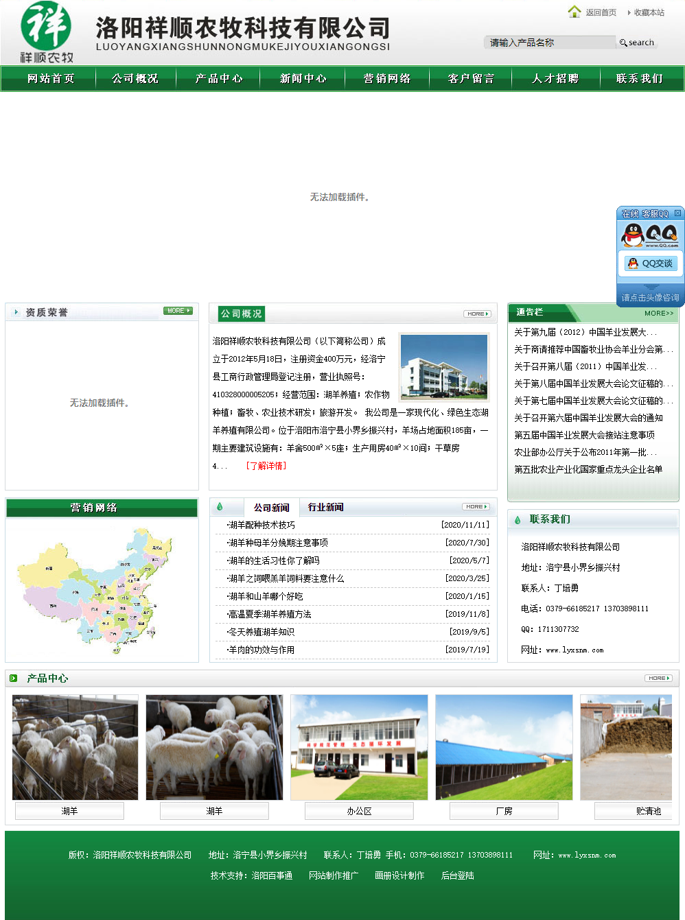 洛阳祥顺农牧科技有限公司网站案例