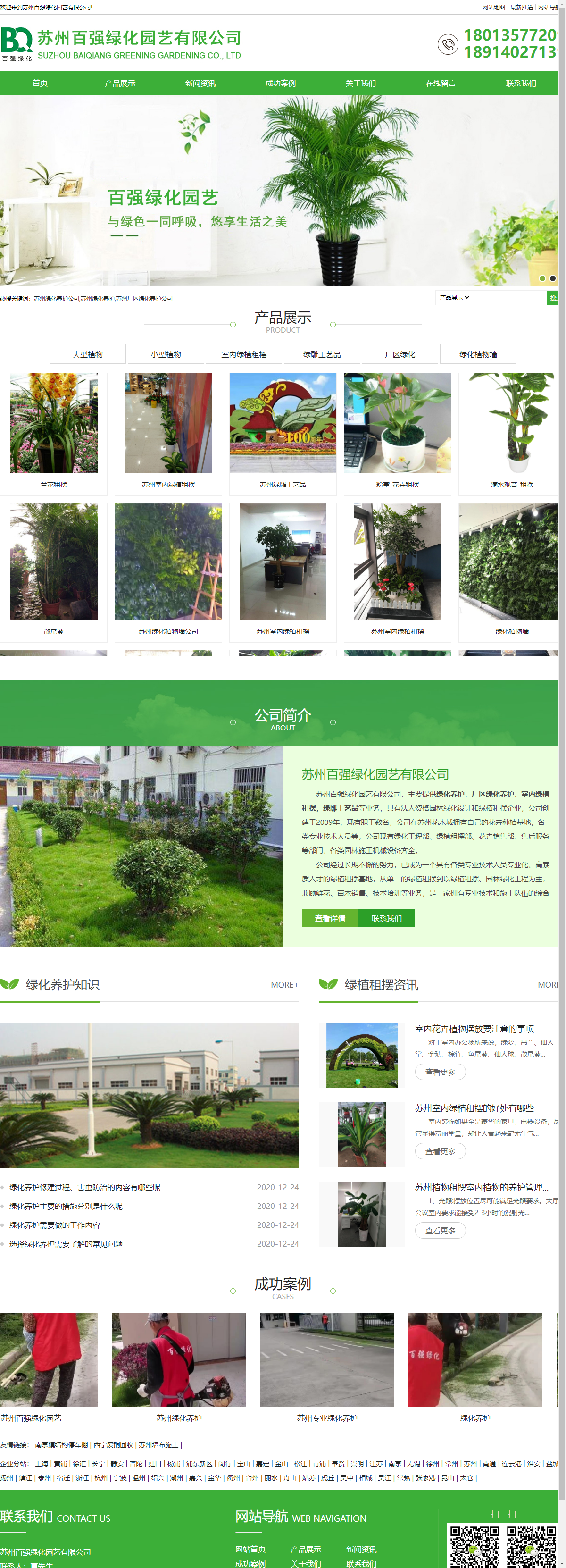 苏州百强绿化园艺有限公司网站案例