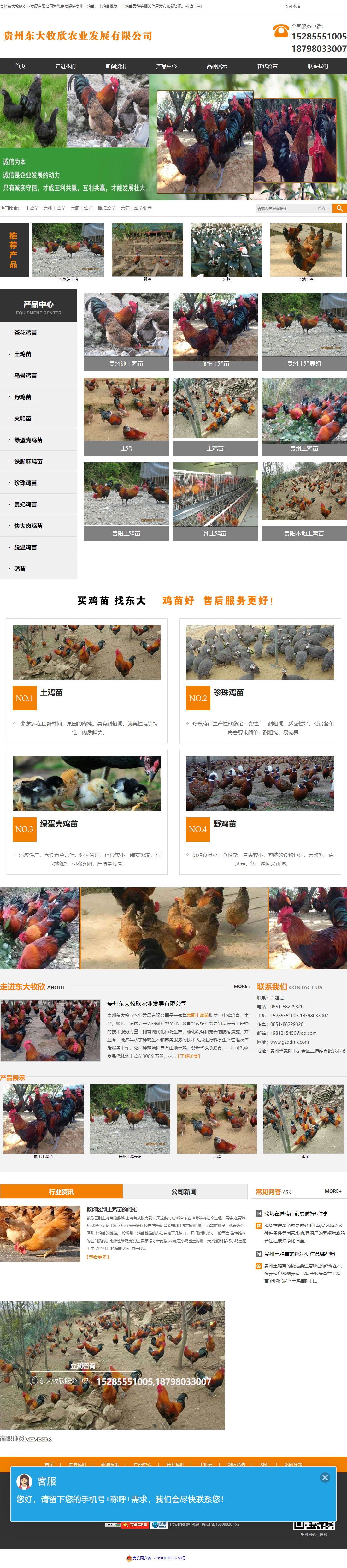 贵州东大牧欣农业发展有限公司网站案例