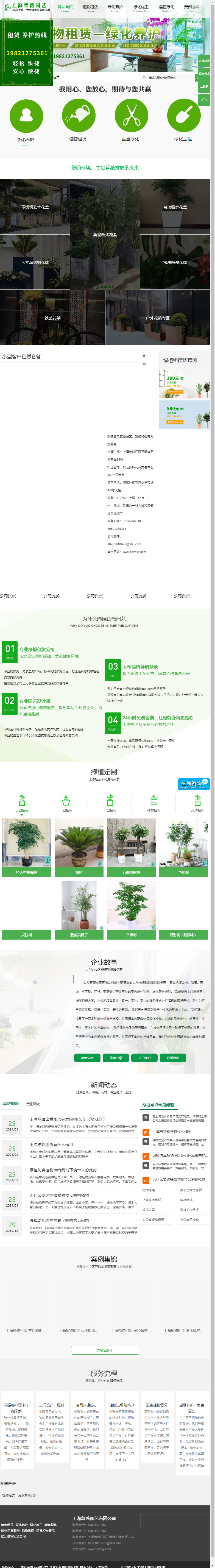 上海茸薇园艺有限公司网站案例