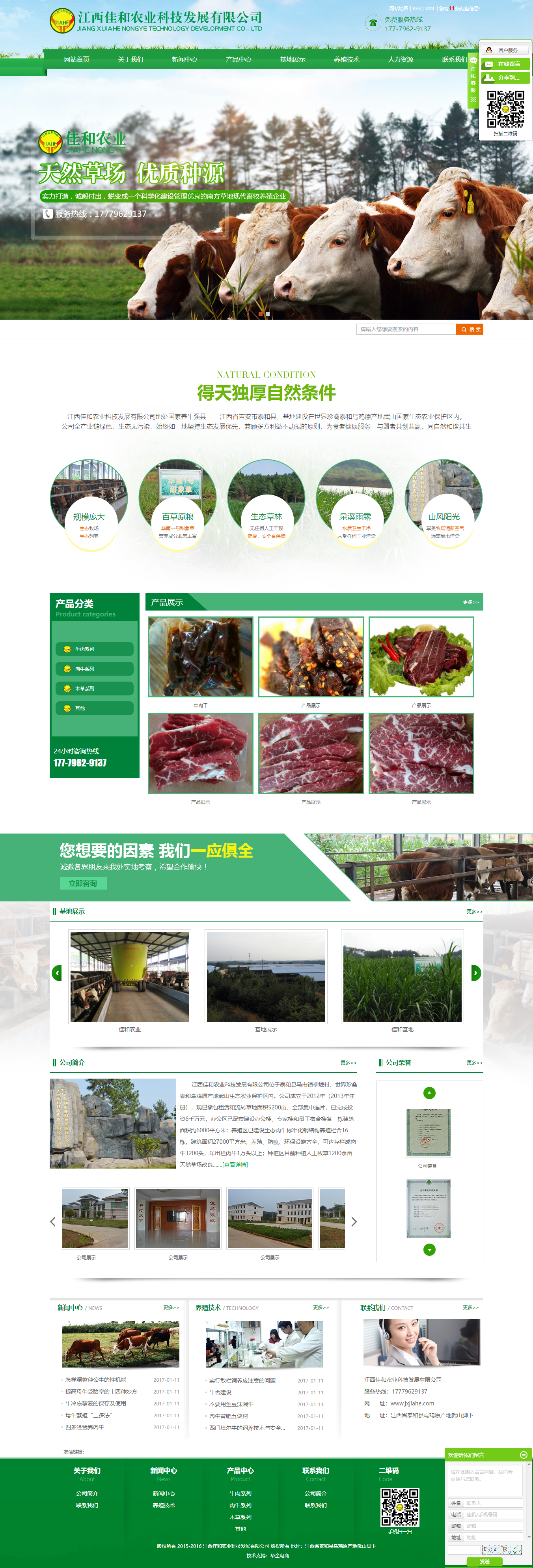 江西佳和农业科技发展有限公司网站案例