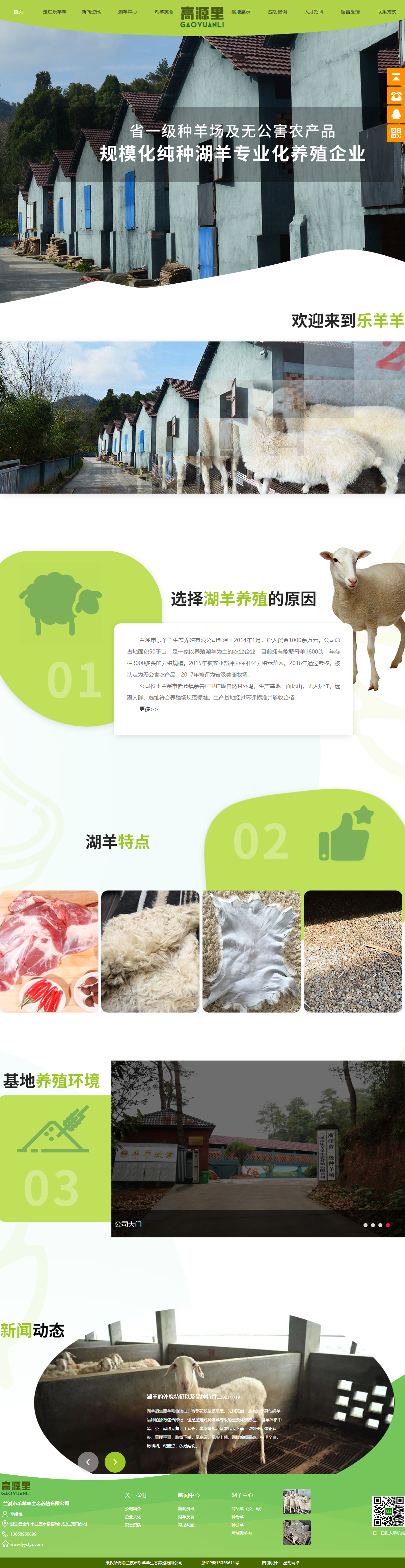 兰溪市乐羊羊生态养殖有限公司网站案例