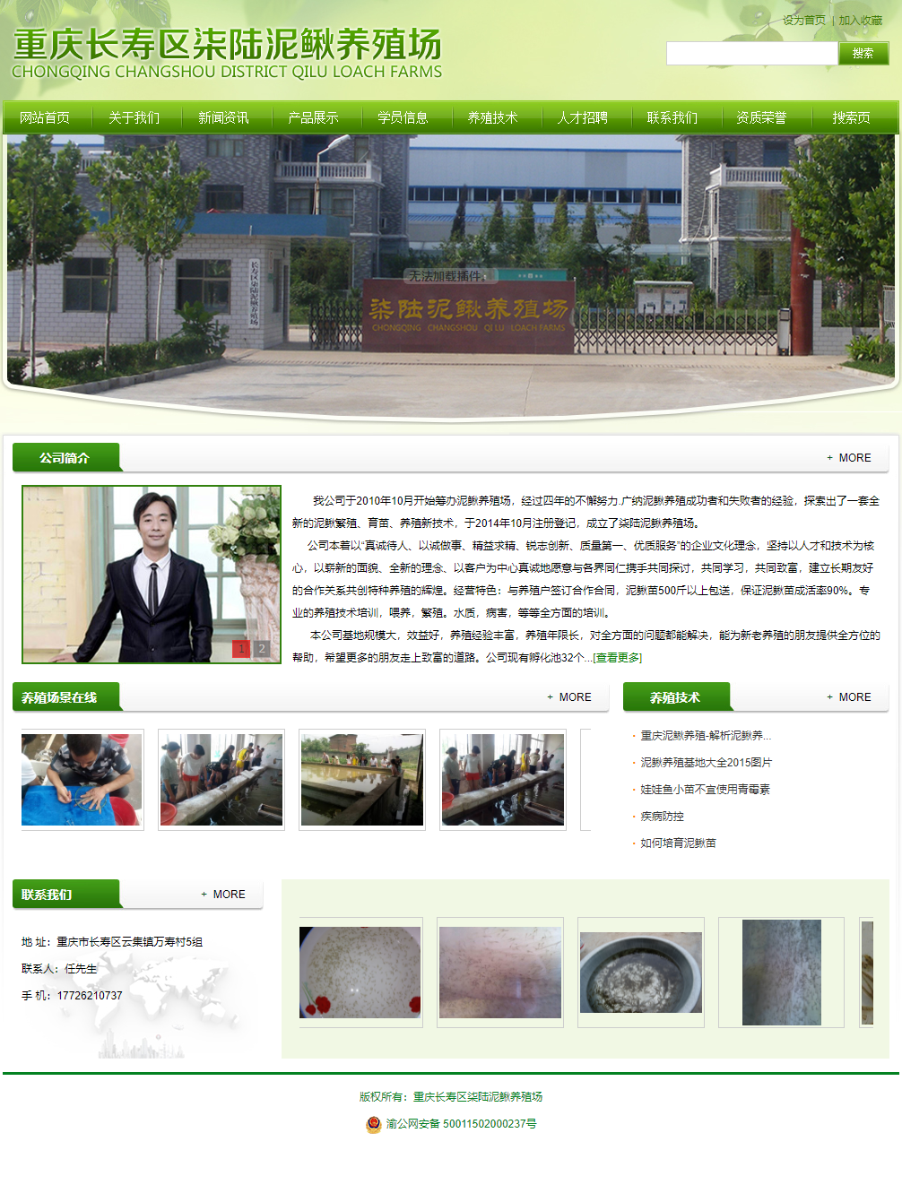 重庆市长寿区柒陆泥鳅养殖场网站案例