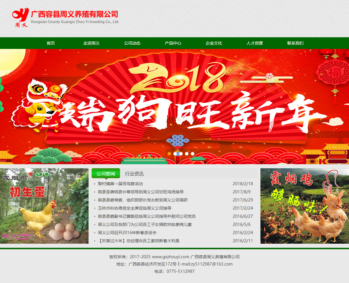 广西容县周义养殖有限公司网站案例