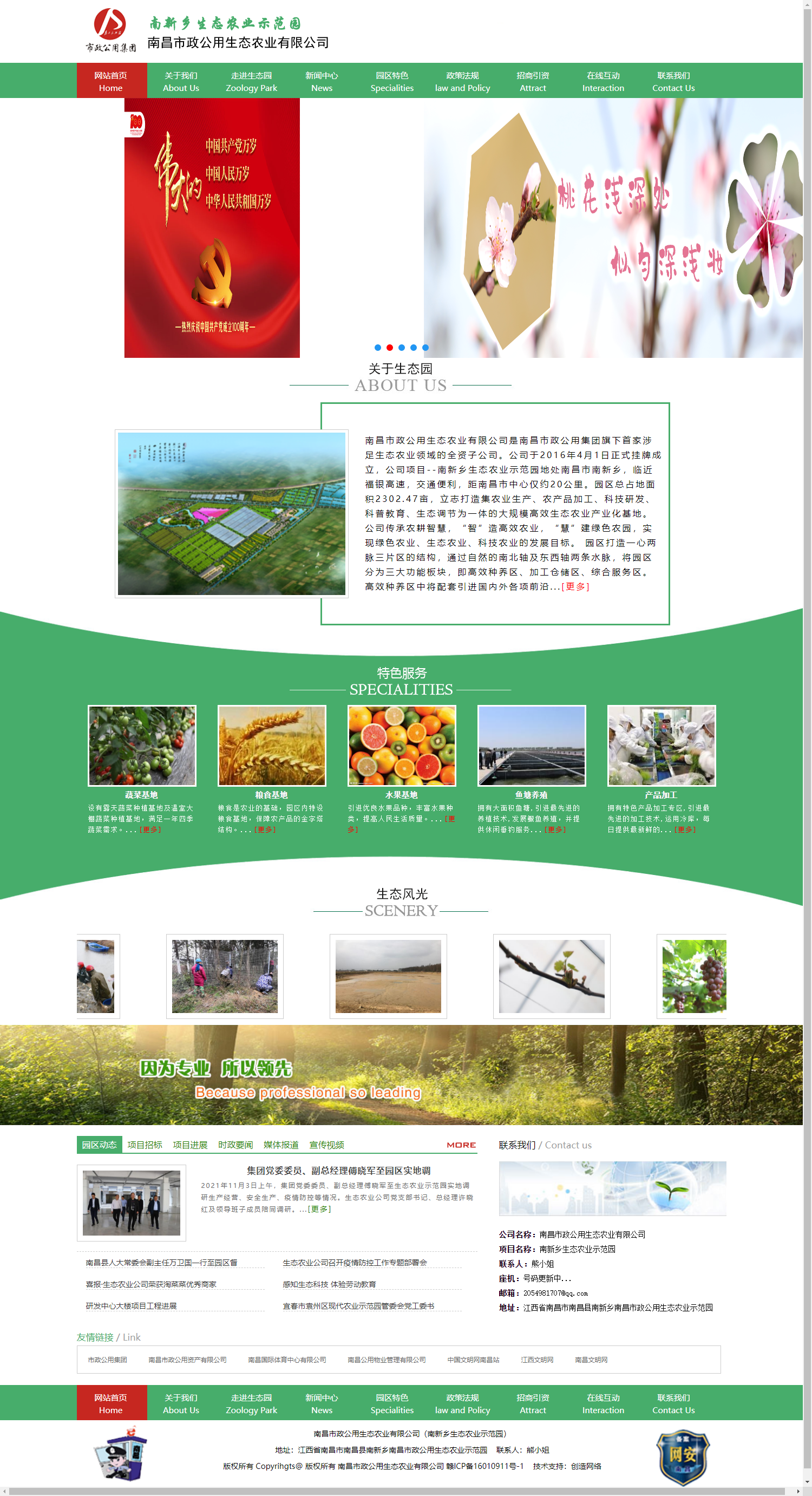 南昌市政公用生态农业有限公司网站案例