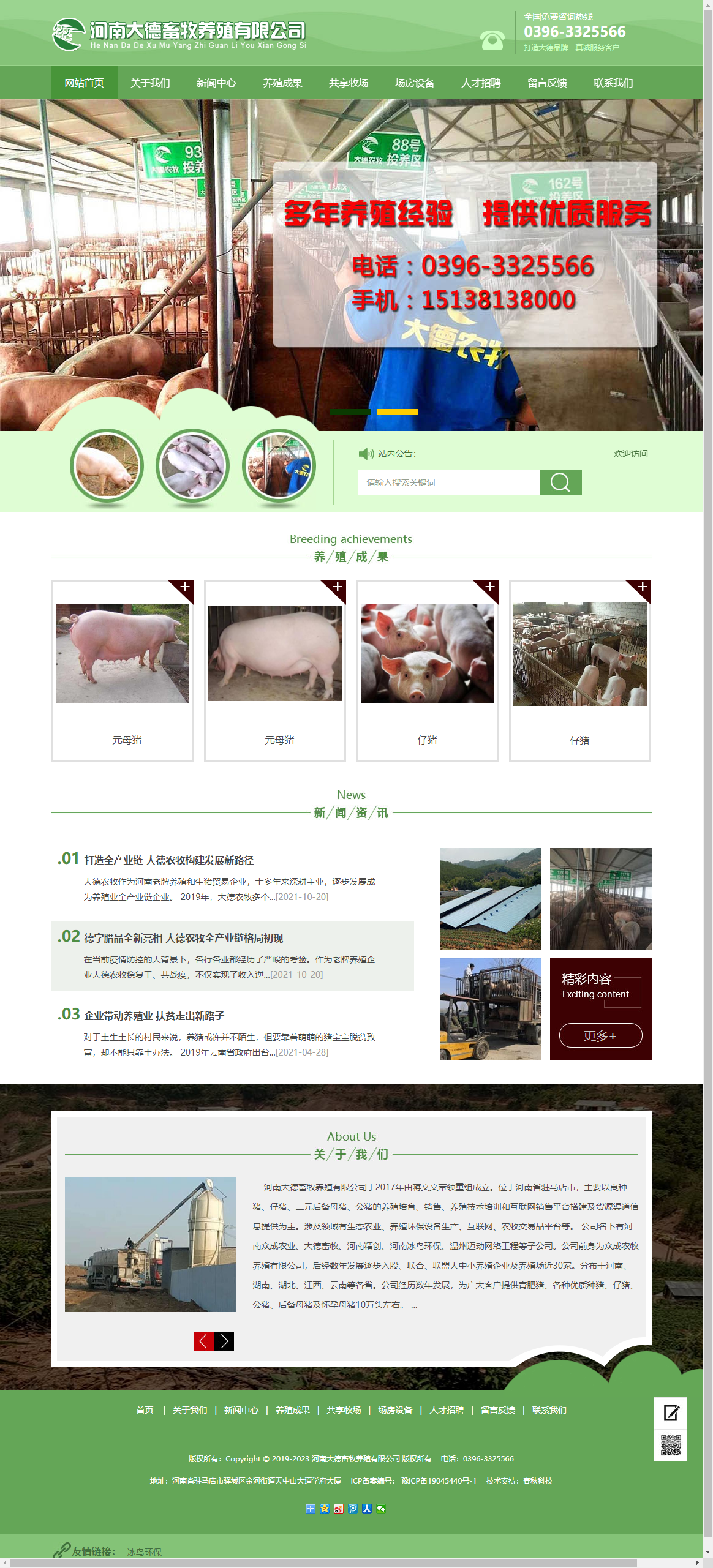 河南大德畜牧养殖有限公司网站案例