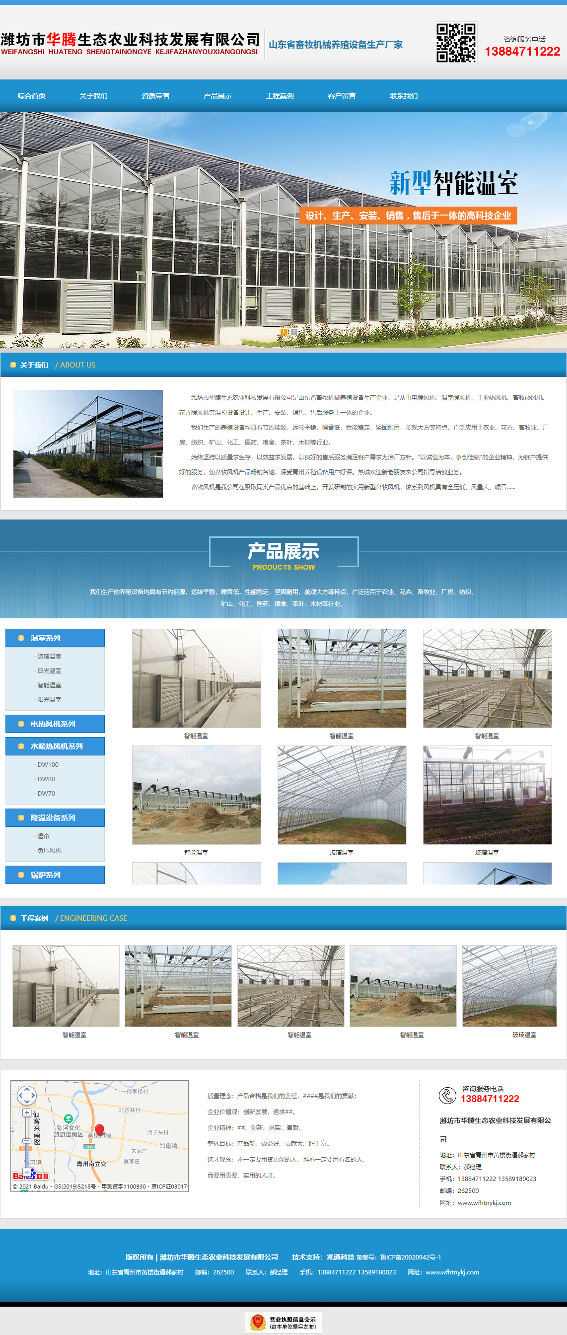 潍坊市华腾生态农业科技发展有限公司网站案例