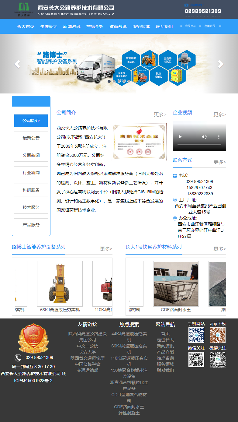 西安长大公路养护技术有限公司网站案例
