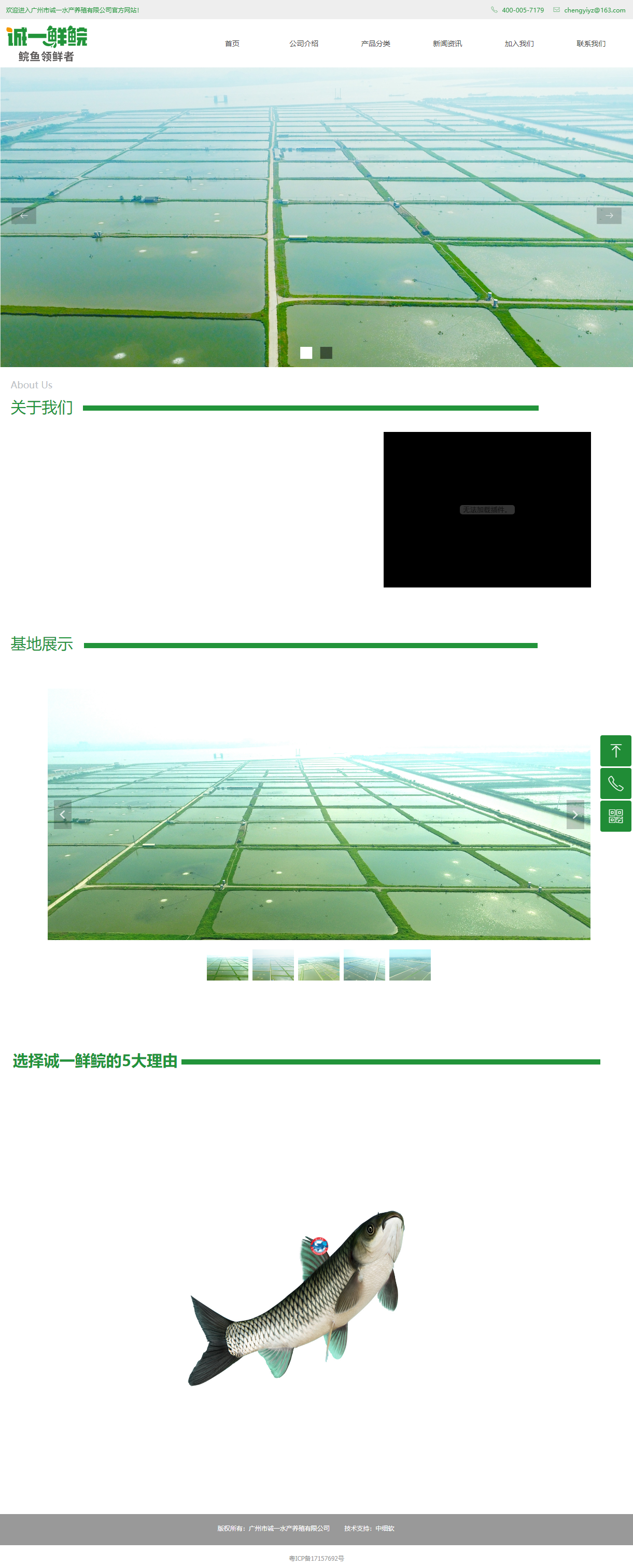 广州市诚一水产养殖有限公司网站案例