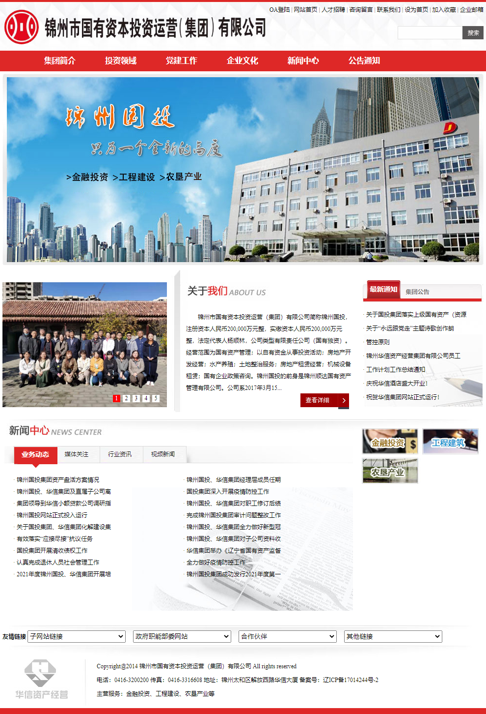 锦州市国有资本投资运营（集团）有限公司网站案例