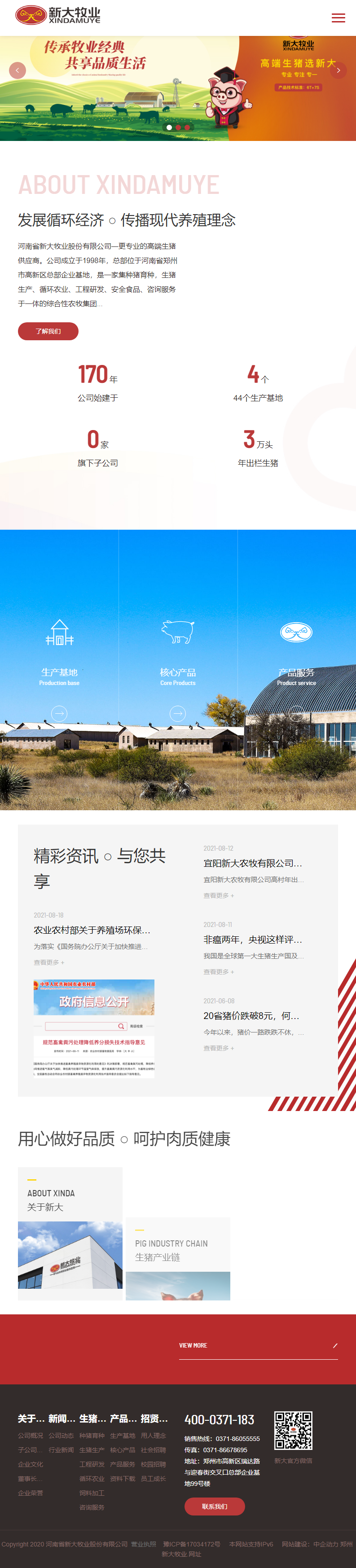 河南省新大牧业股份有限公司网站案例