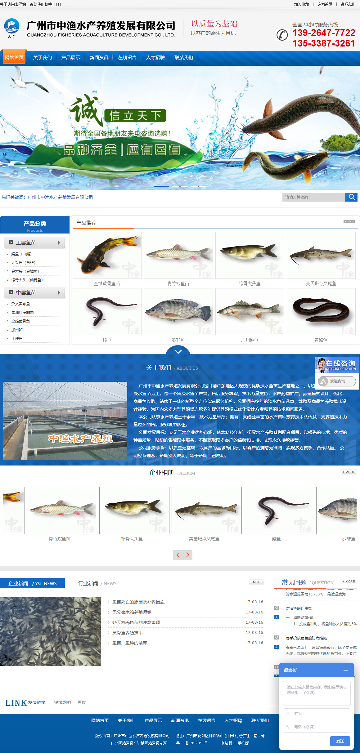 广州市中渔水产养殖发展有限公司网站案例