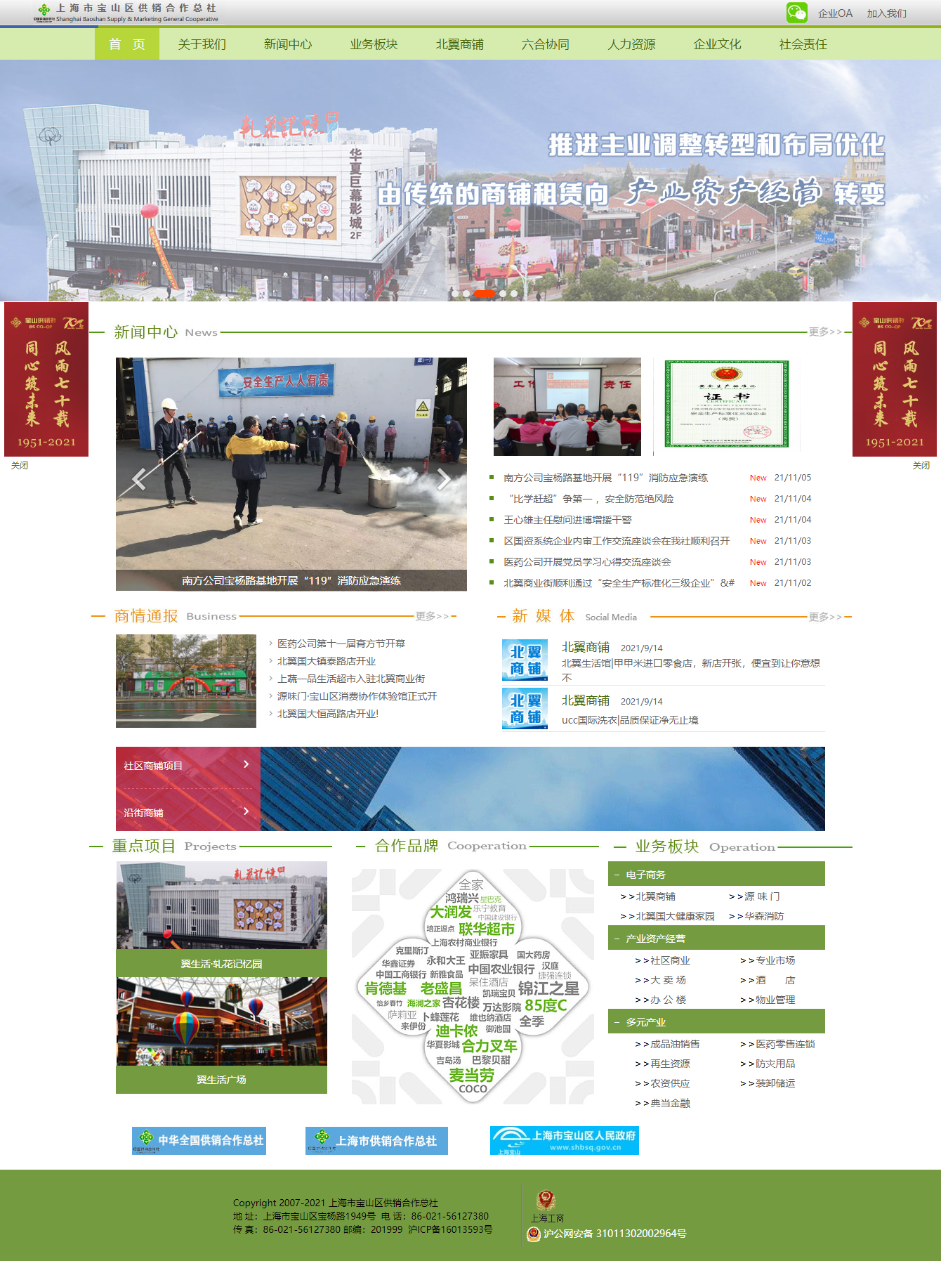 上海北翼（集团）有限公司网站案例