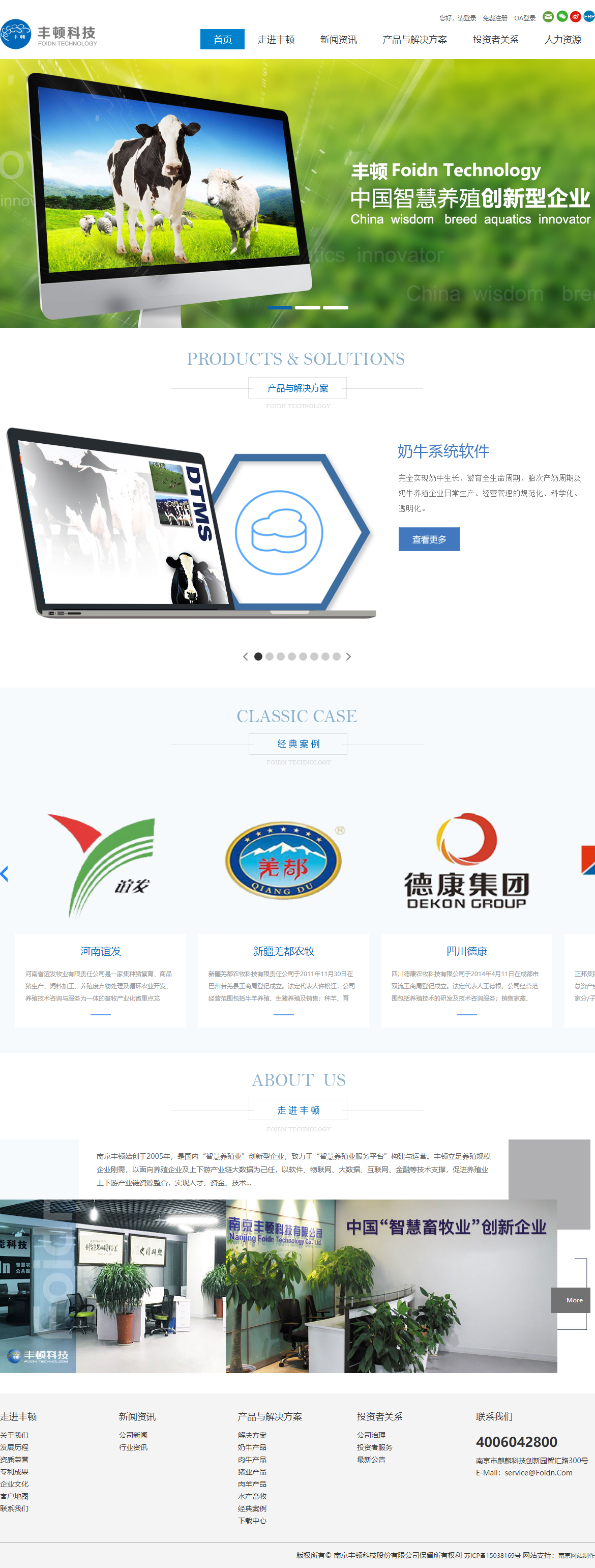 南京丰顿科技股份有限公司网站案例