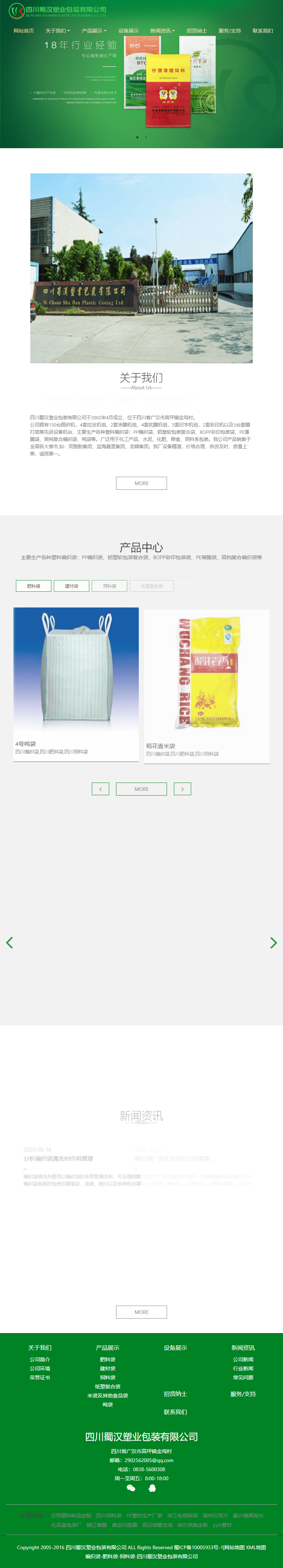 四川蜀汉塑业包装有限公司网站案例