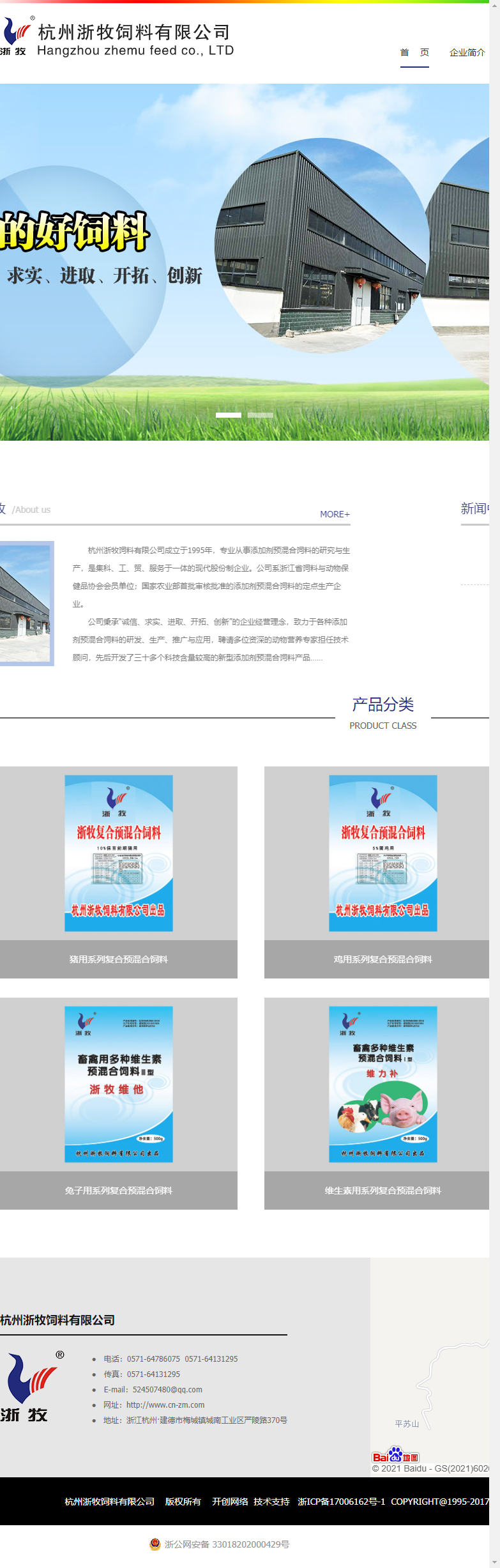 杭州浙牧饲料有限公司网站案例