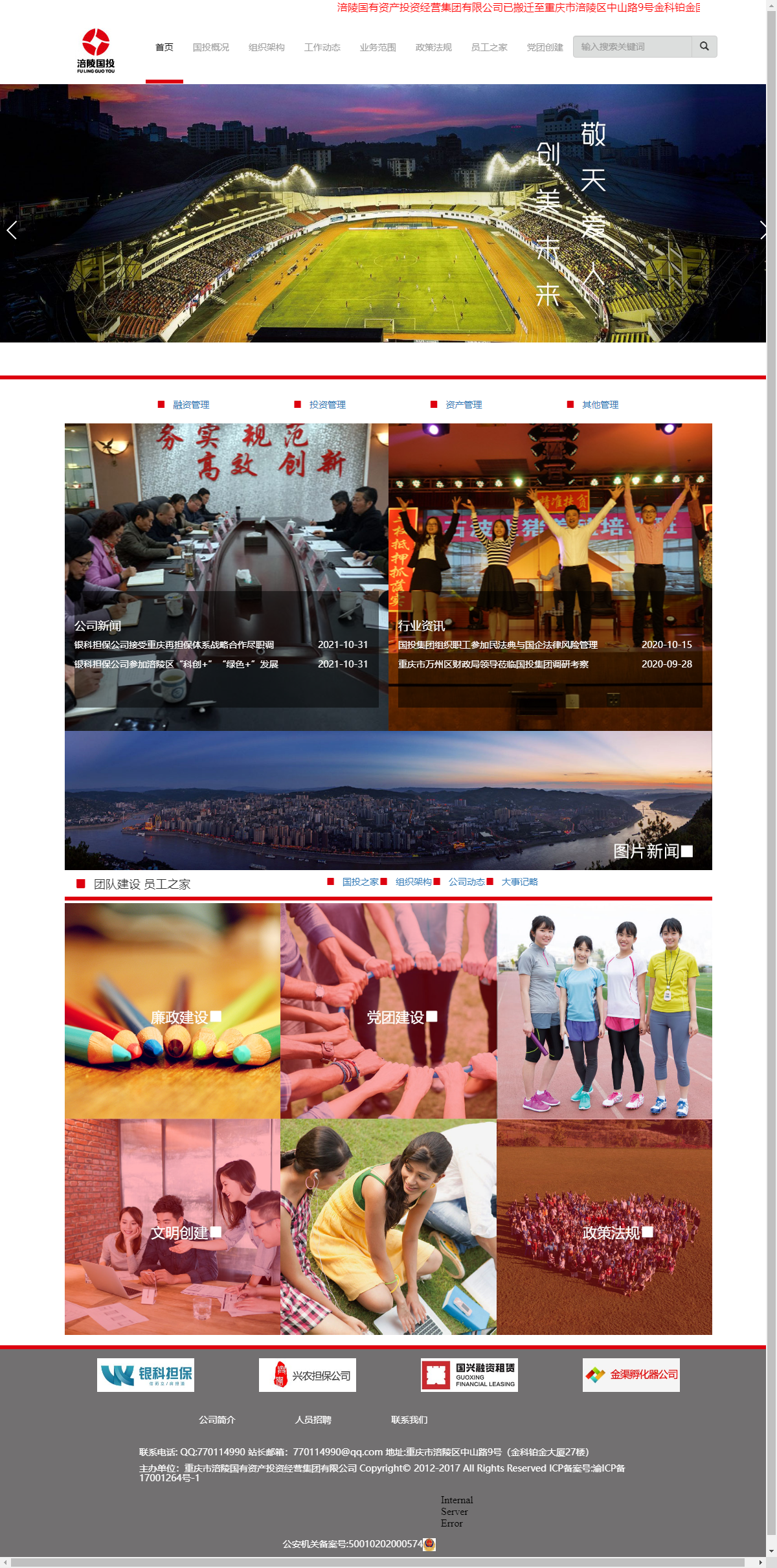 重庆市涪陵国有资产投资经营集团有限公司网站案例