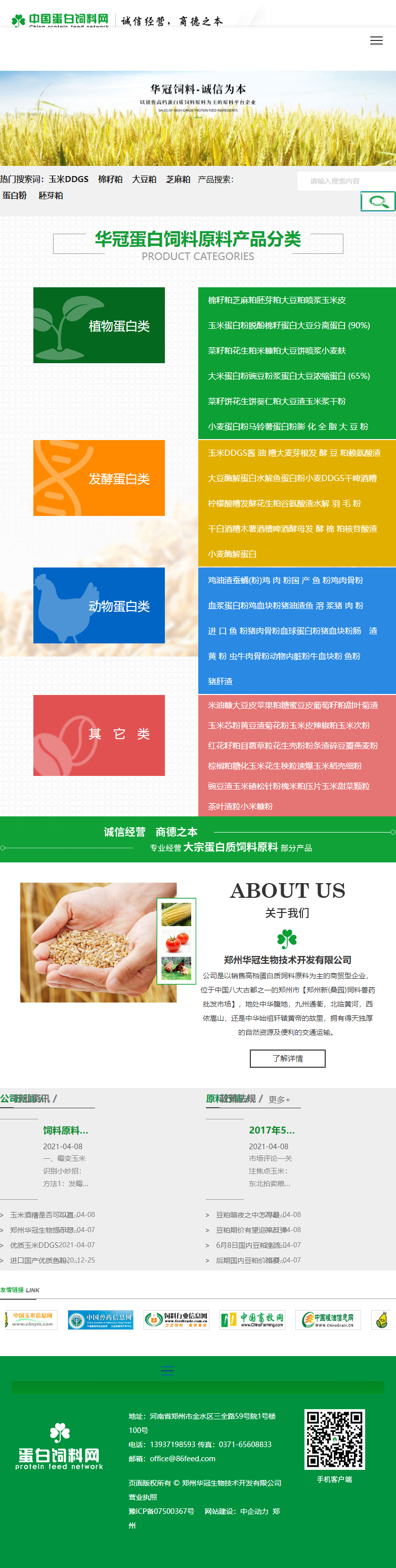 郑州华冠生物技术开发有限公司网站案例
