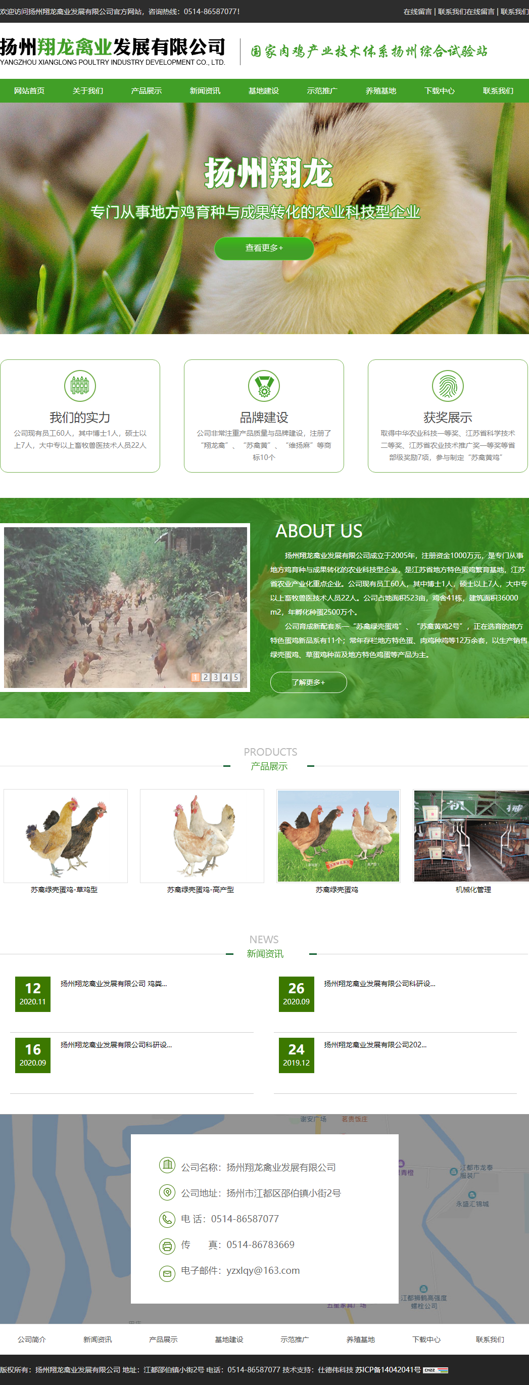 扬州翔龙禽业发展有限公司网站案例