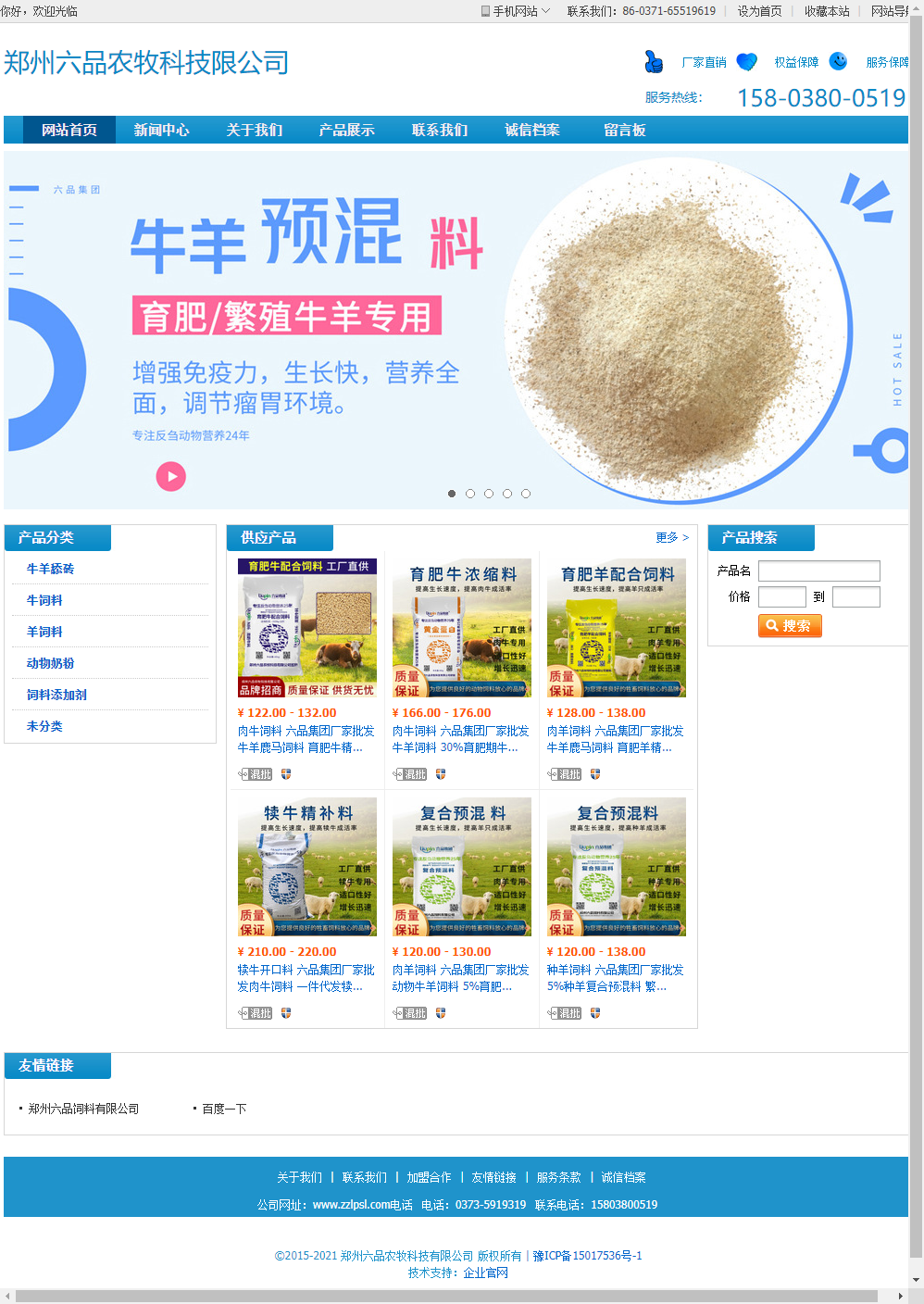 郑州六品农牧科技有限公司网站案例