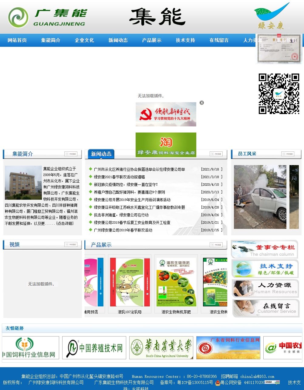 广州绿安康饲料科技有限公司网站案例
