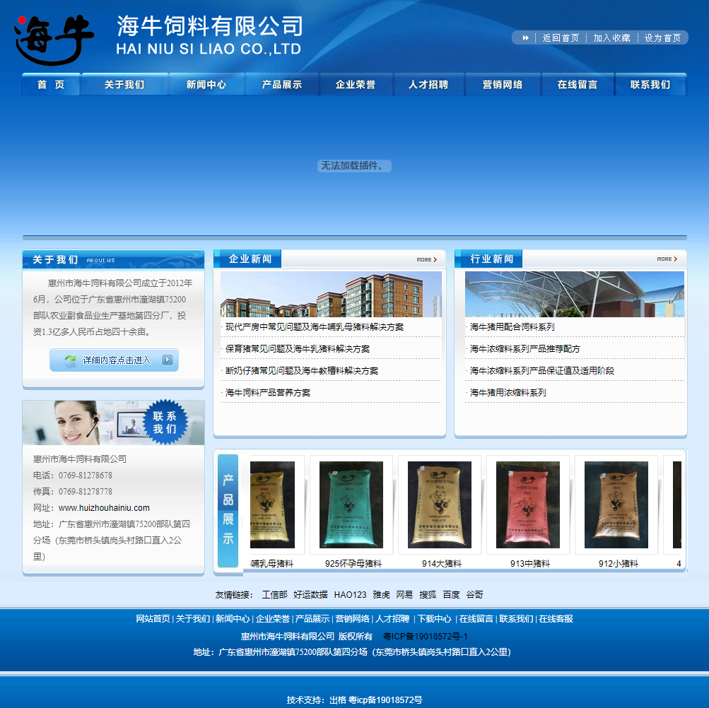 惠州市海牛饲料有限公司网站案例