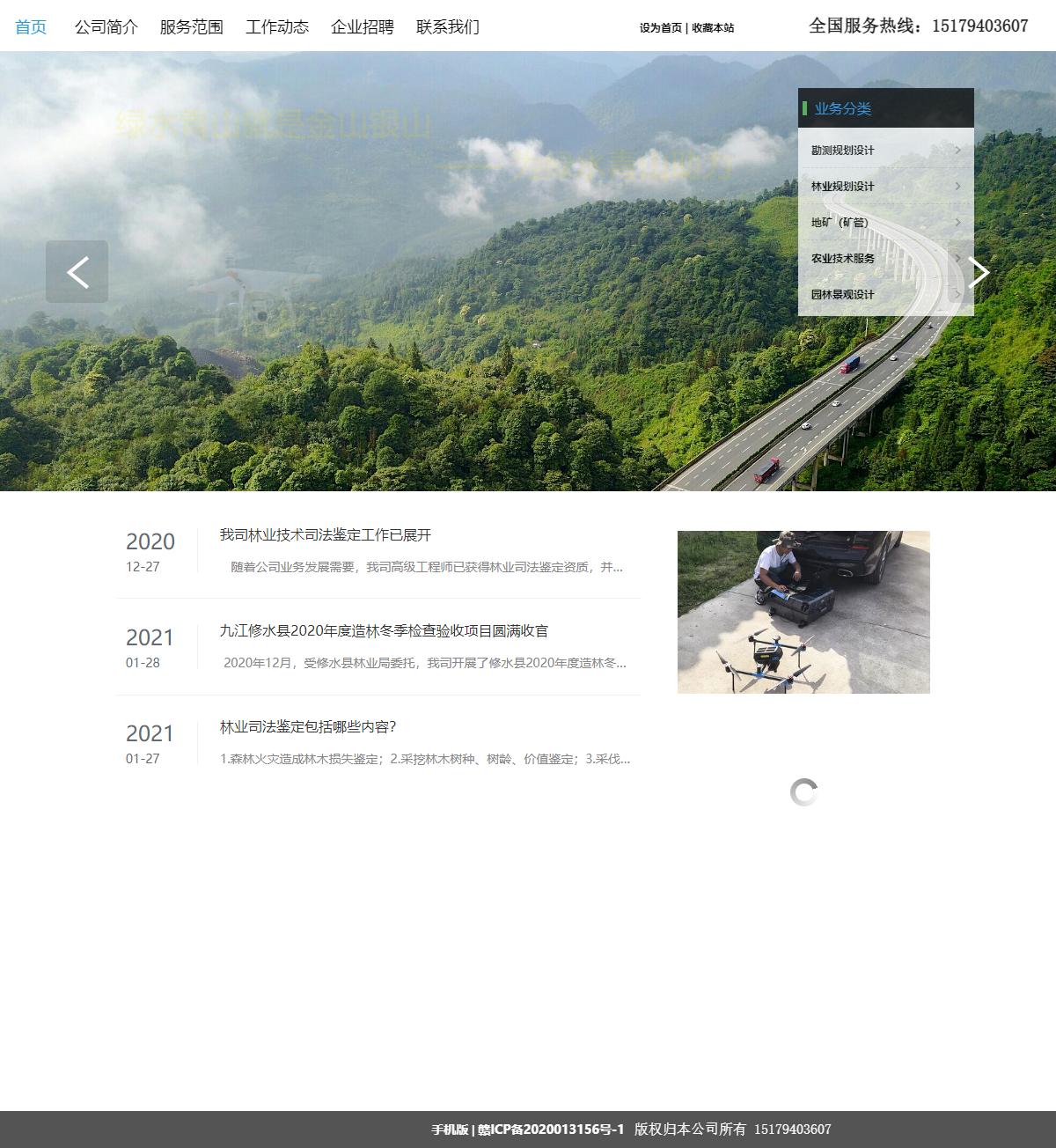 江西七彩树林业技术服务有限公司网站案例