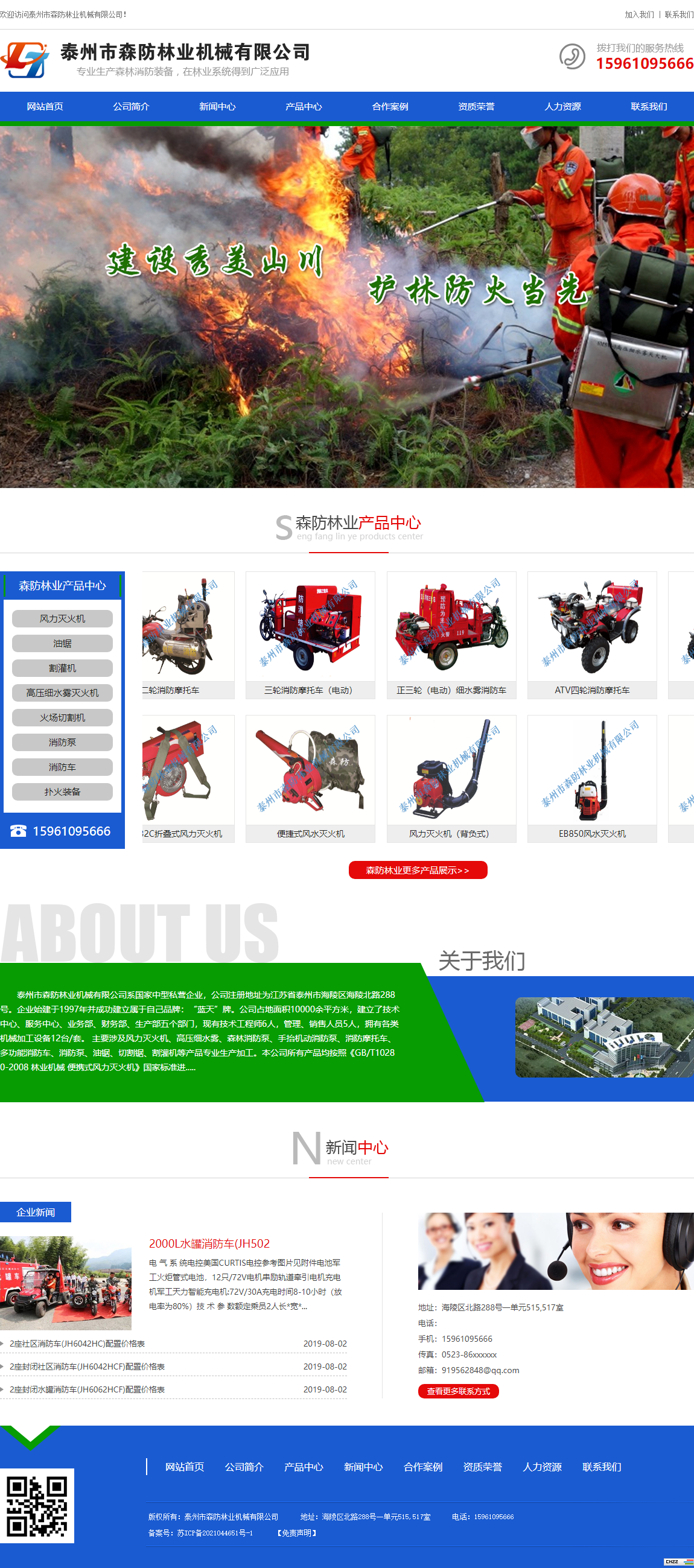 泰州市森防林业机械有限公司网站案例