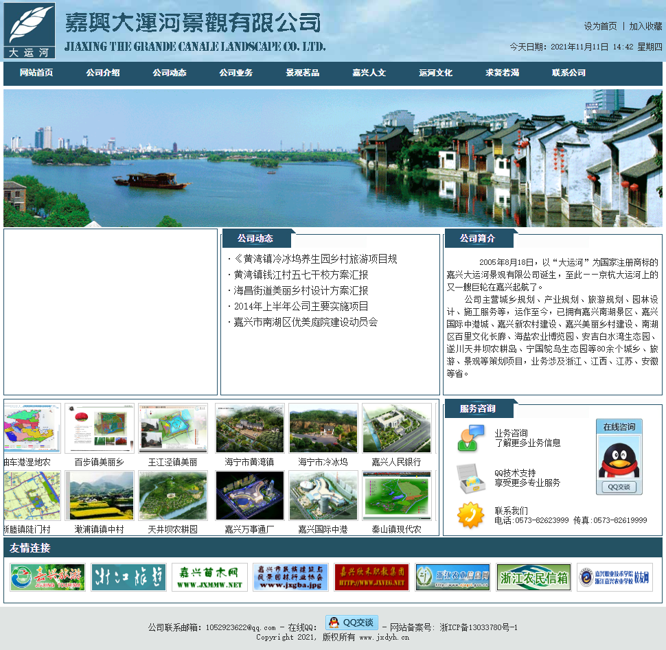 嘉兴大运河景观有限公司网站案例