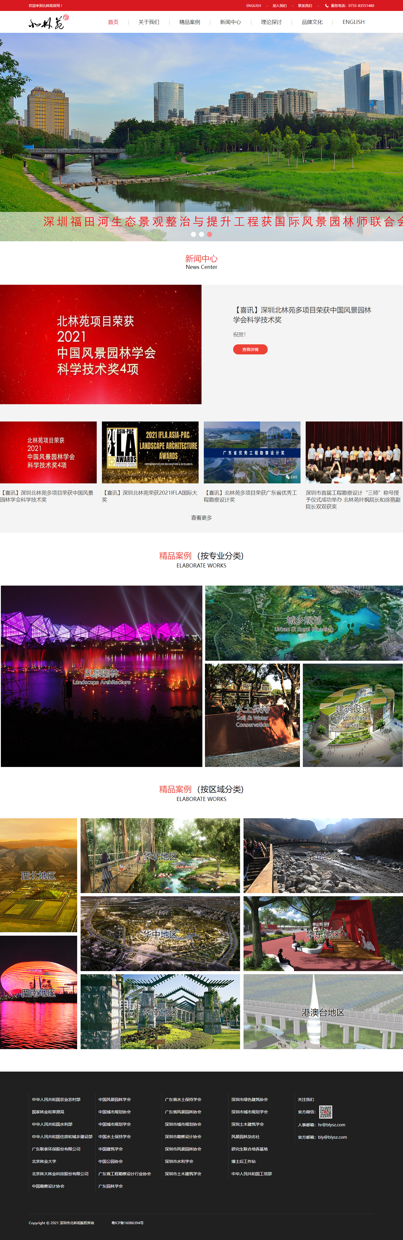 深圳市北林苑景观及建筑规划设计院有限公司网站案例
