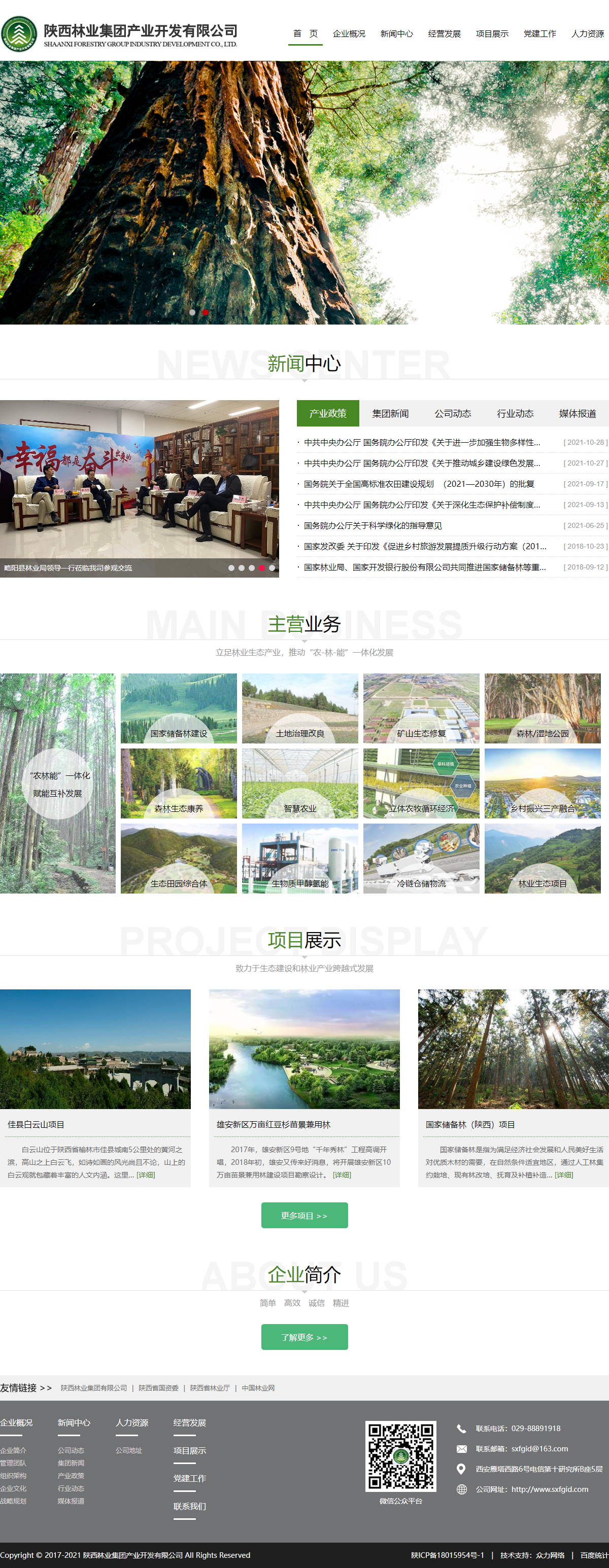 陕西林业集团产业开发有限公司网站案例
