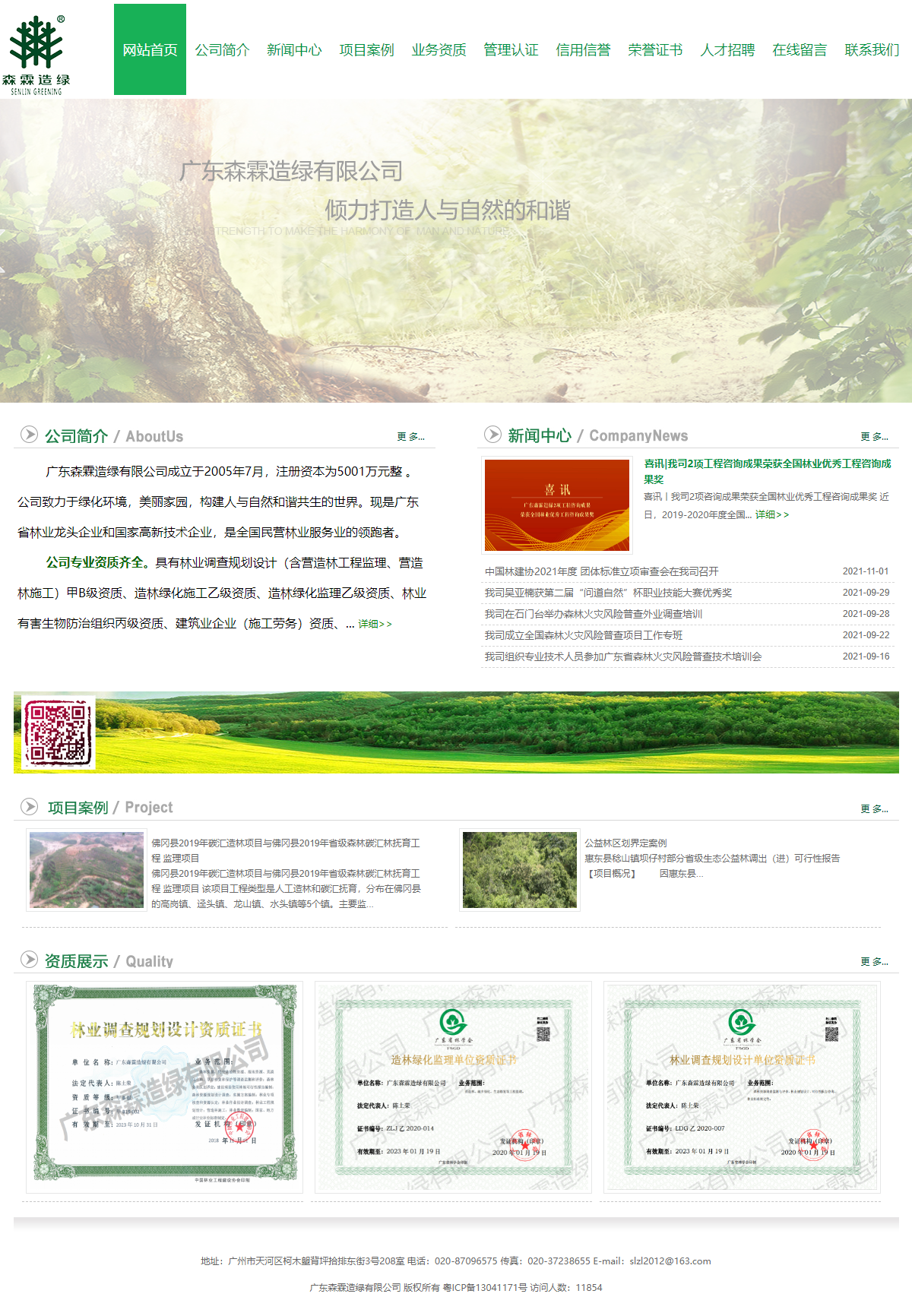 广东森霖造绿有限公司网站案例