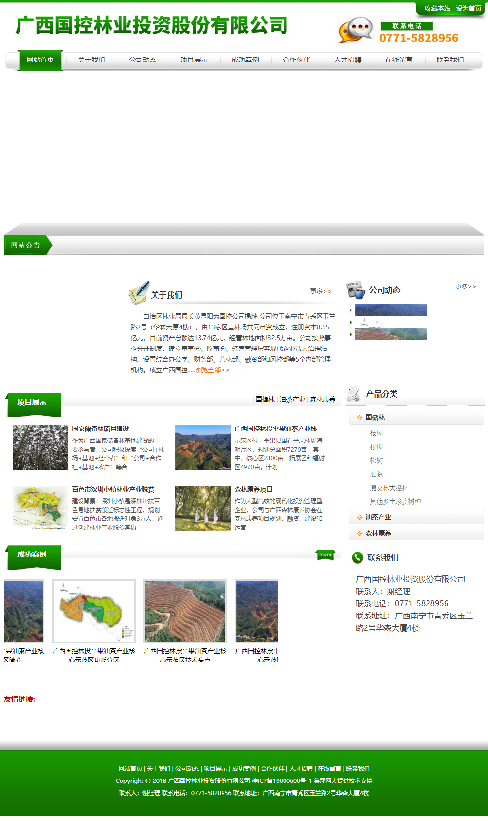 广西国控林业投资股份有限公司网站案例