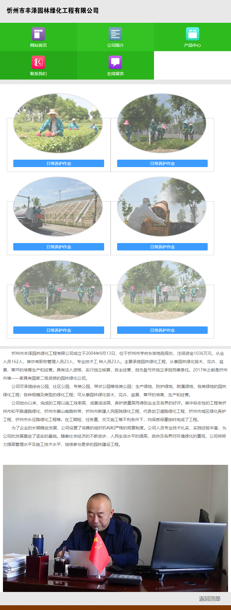 忻州市丰泽园林绿化工程有限公司网站案例
