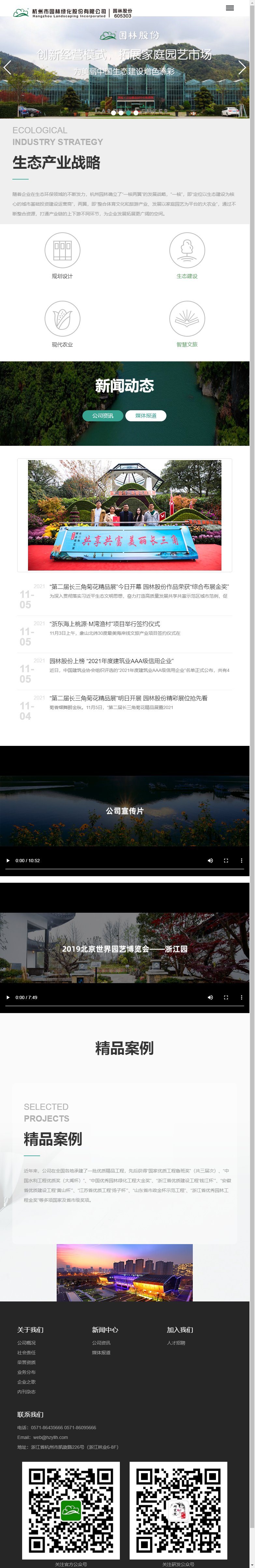 杭州市园林绿化股份有限公司网站案例