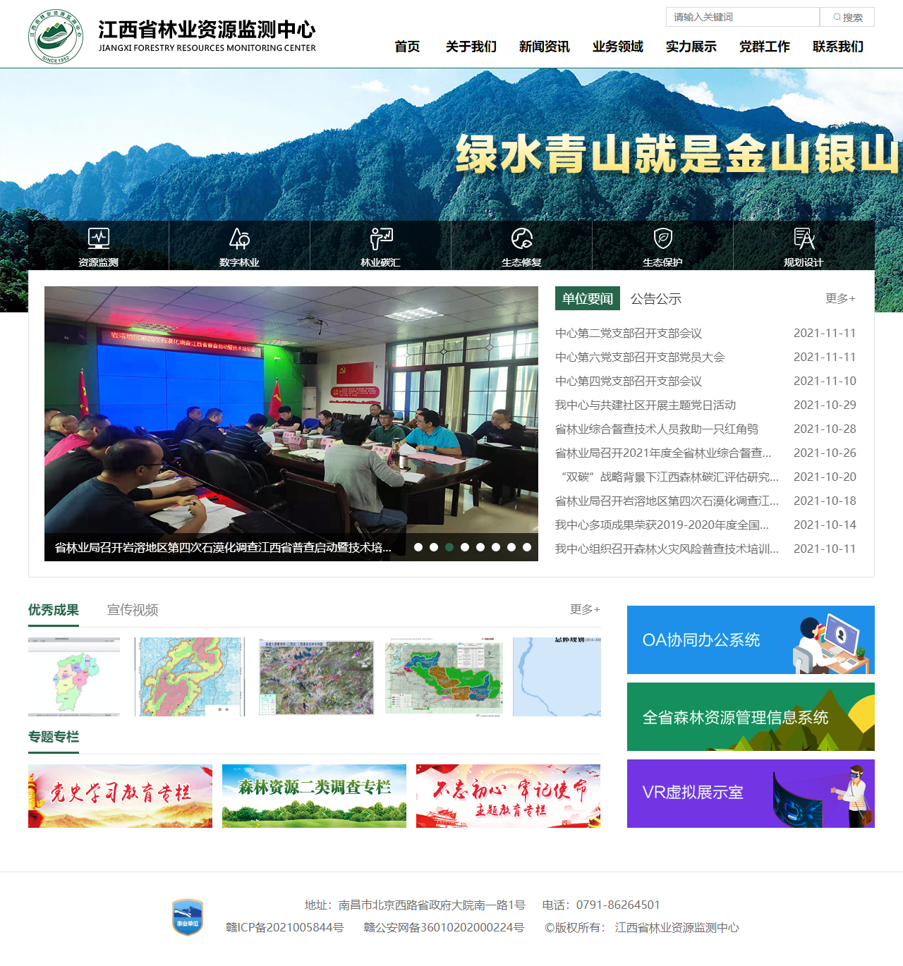 江西省林业资源监测中心网站案例