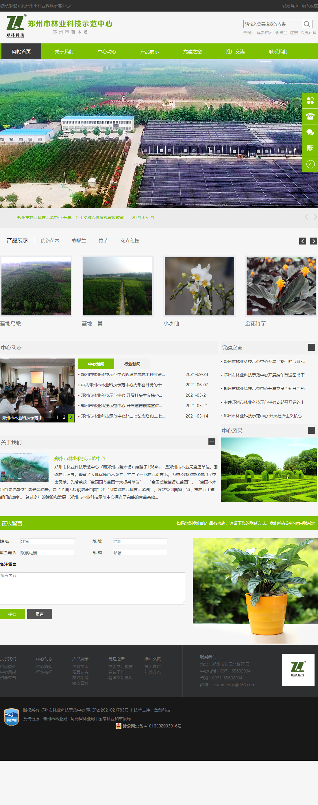 郑州市林业科技示范中心网站案例