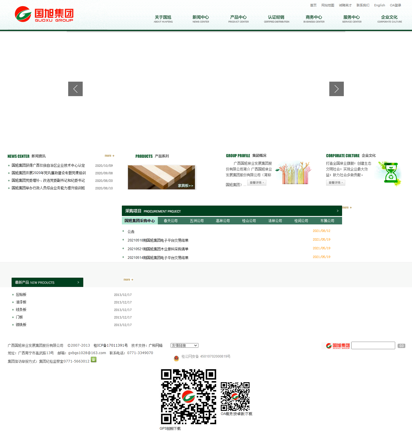 广西国旭林业发展集团股份有限公司网站案例