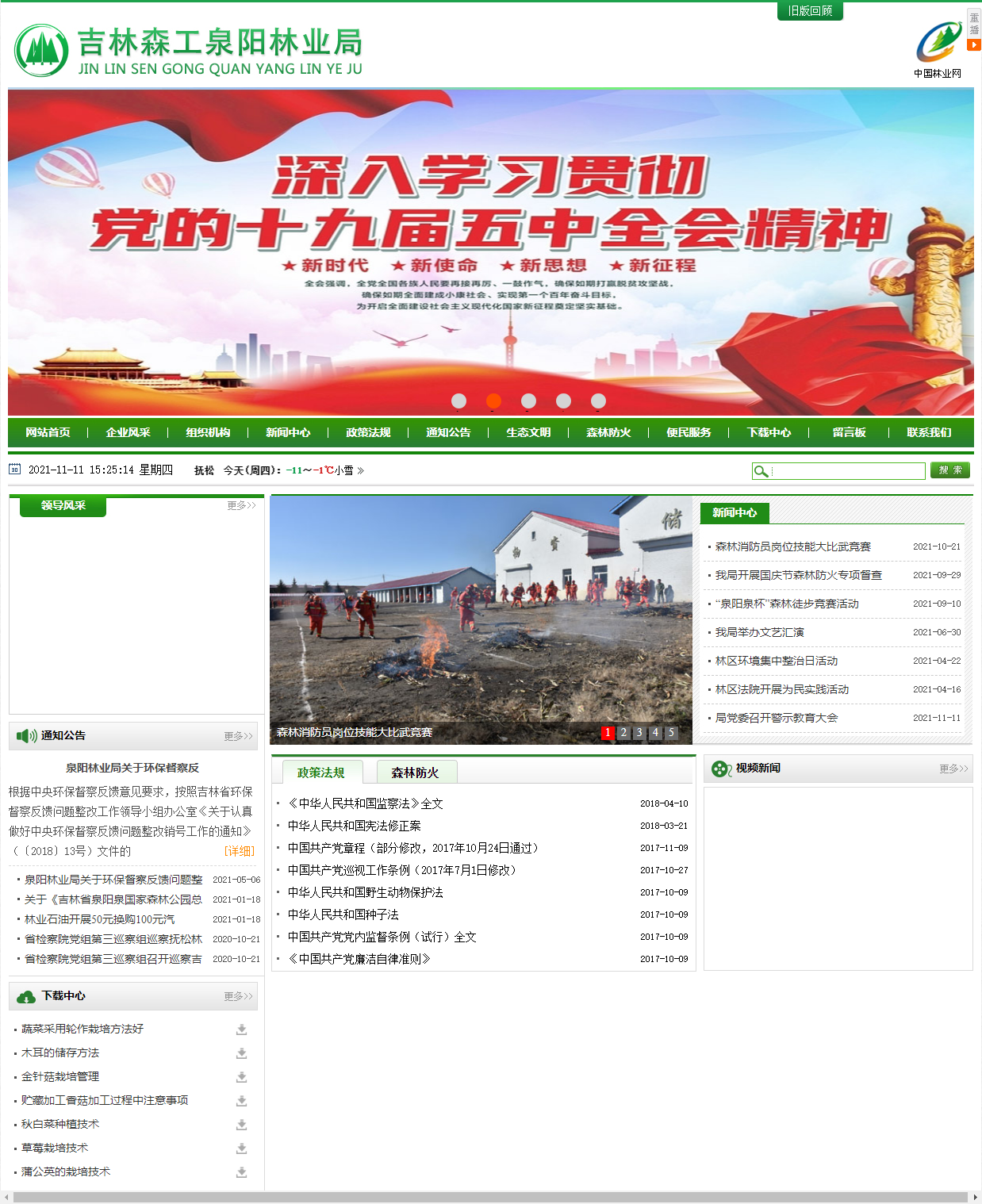 吉林省泉阳林业局网站案例