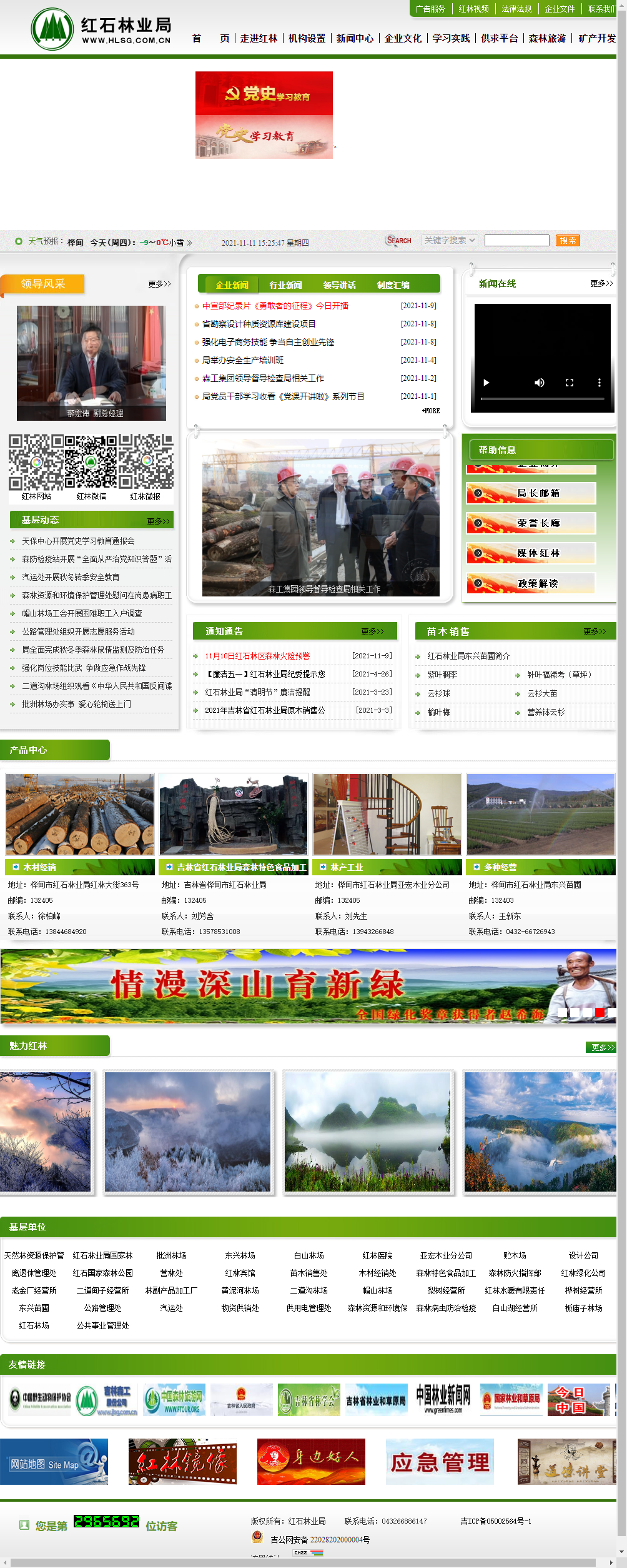 吉林省红石林业局网站案例