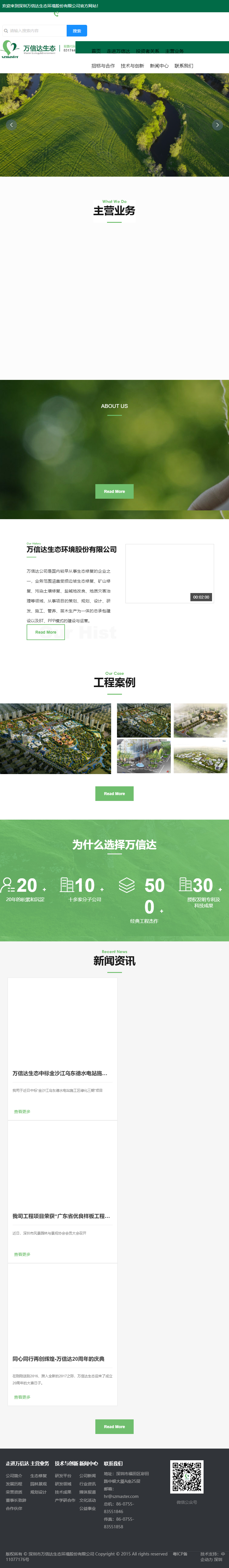 深圳市万信达生态环境股份有限公司网站案例