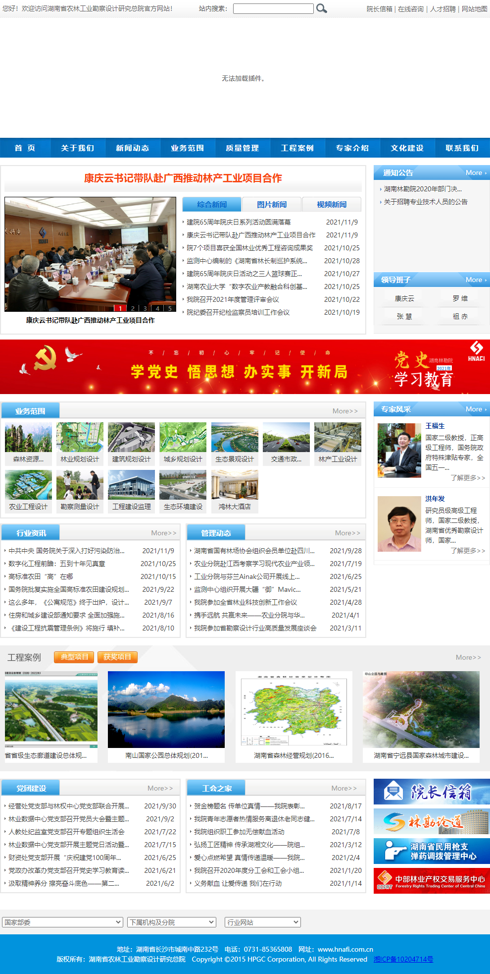 湖南省农林工业勘察设计研究总院网站案例