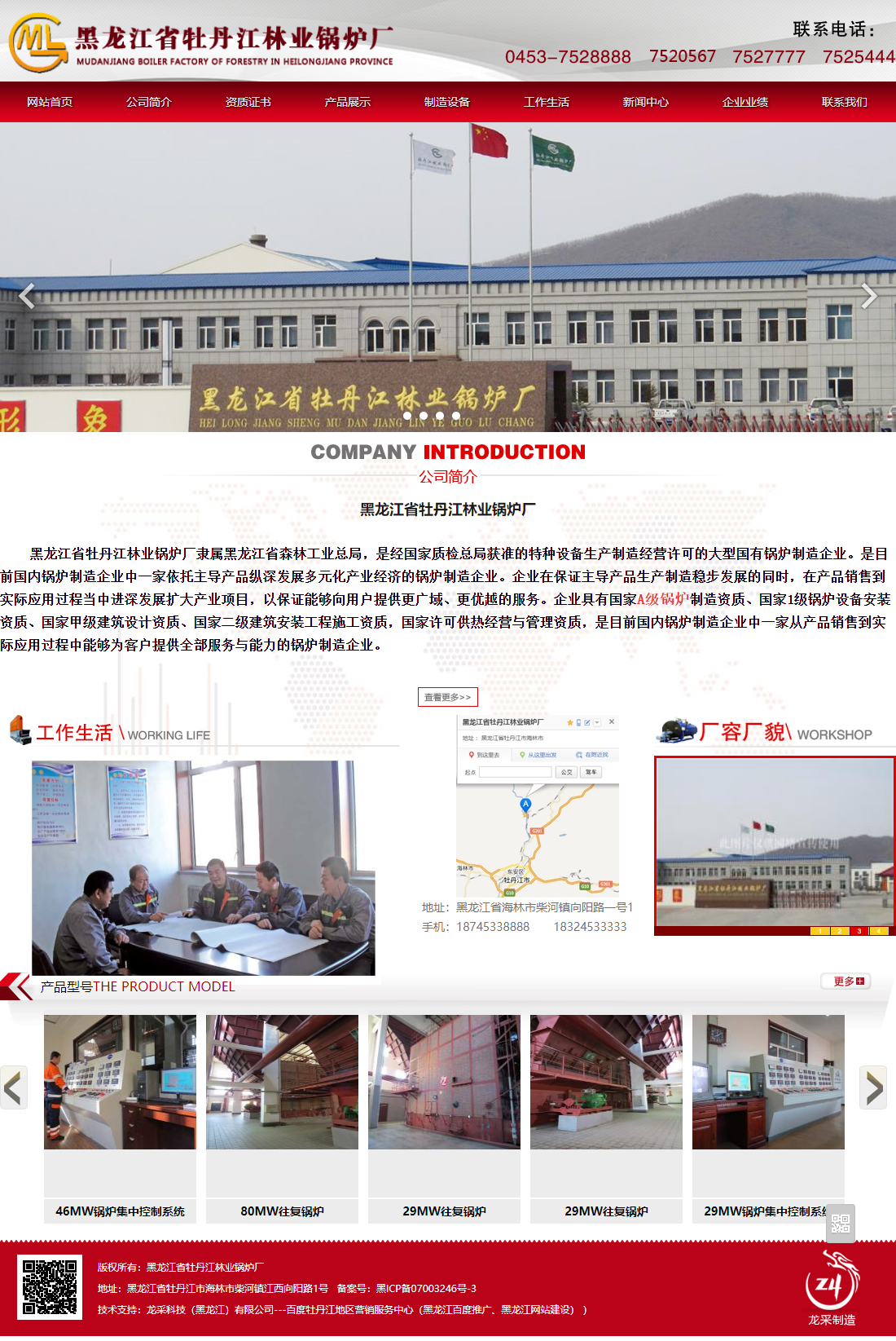 黑龙江省牡丹江林业锅炉厂网站案例