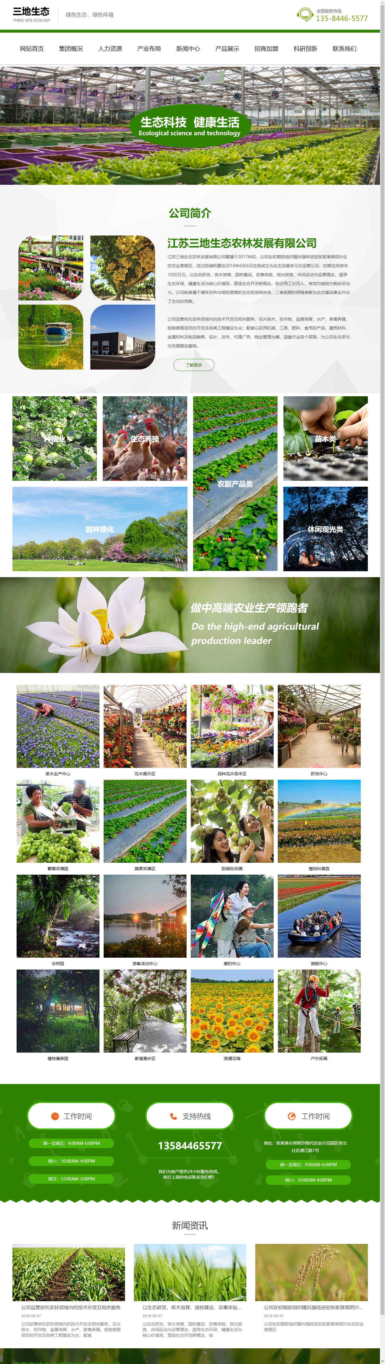 江苏三地生态农林发展有限公司网站案例