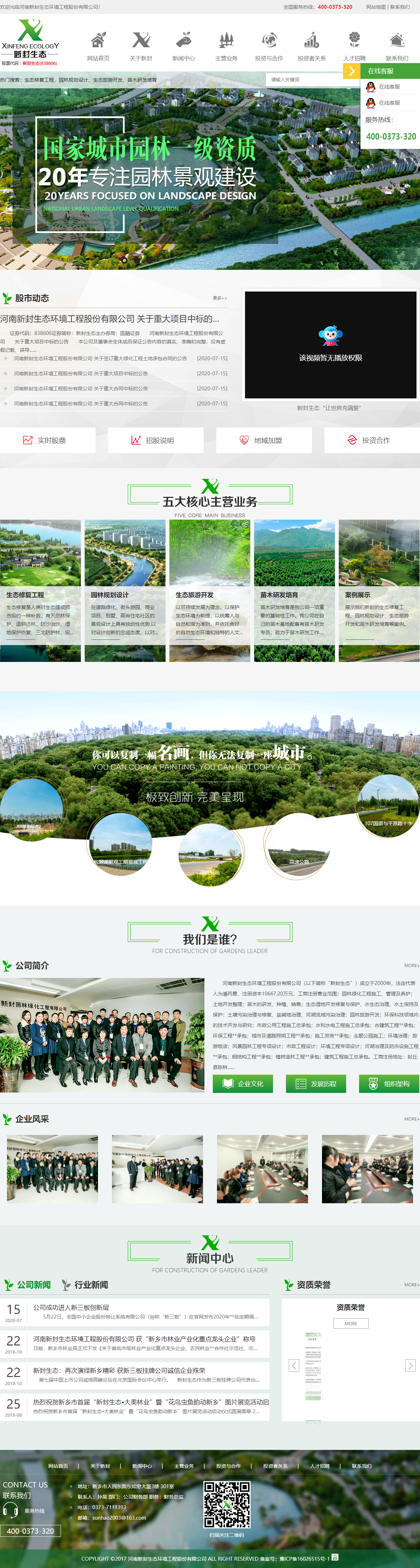 河南新封生态环境工程股份有限公司网站案例