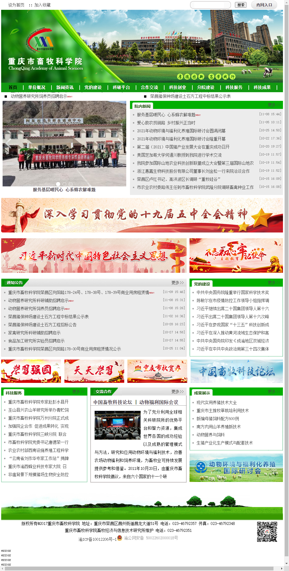 重庆市畜牧科学院网站案例
