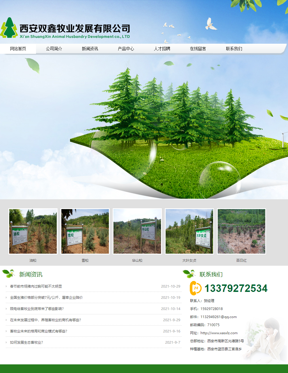 西安双鑫牧业发展有限公司网站案例