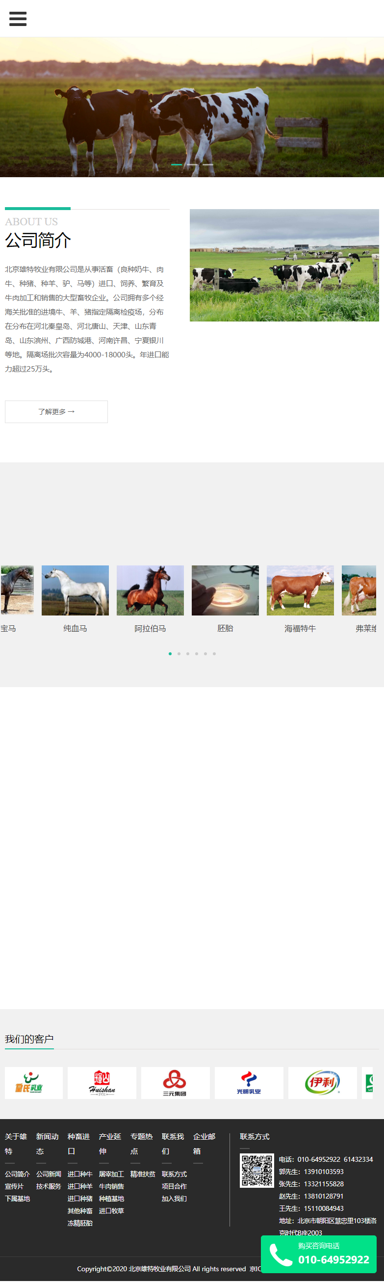 北京雄特牧业有限公司网站案例