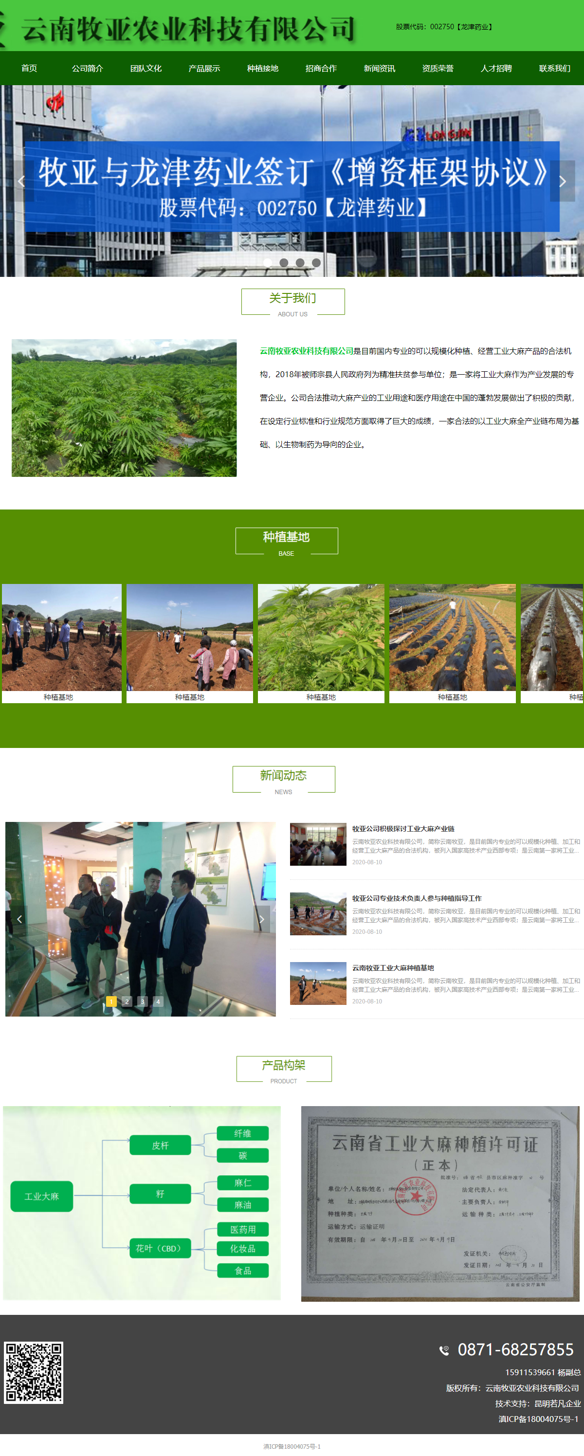 云南牧亚农业科技有限公司网站案例
