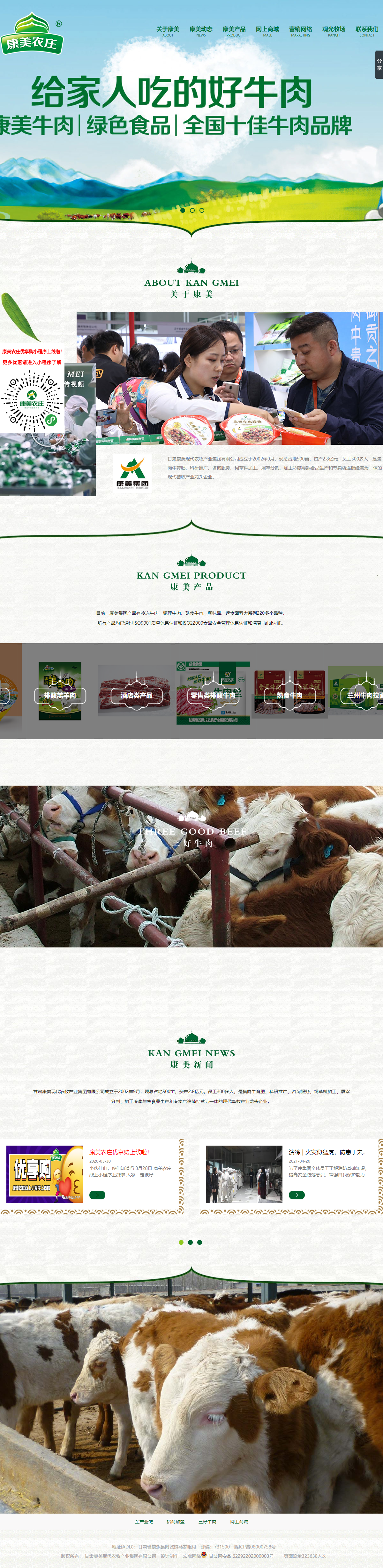 甘肃康美现代农牧产业集团有限公司网站案例